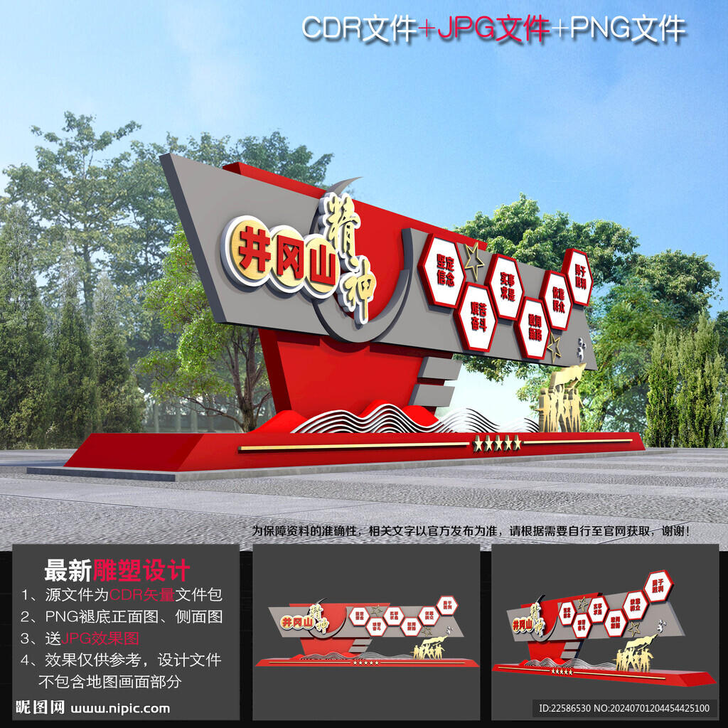 井冈山精神小品