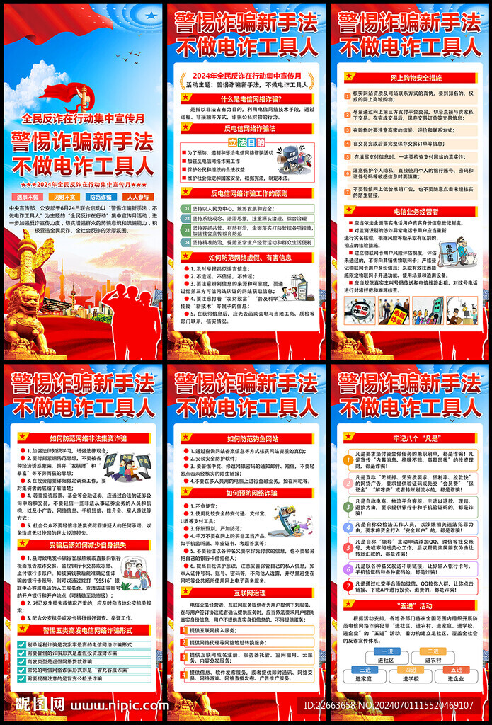 全民反诈在行动集中宣传月展架