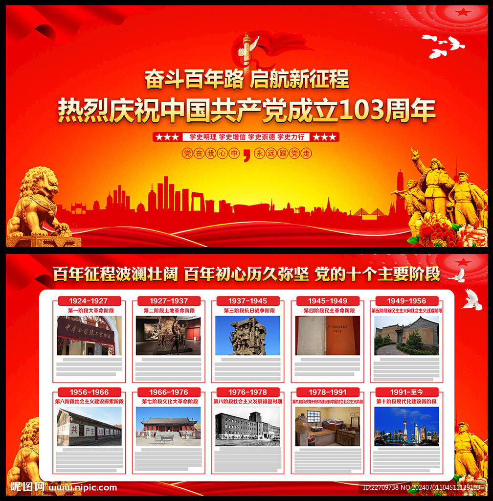 党的十个主要阶段