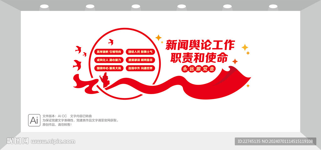 新闻舆论工作