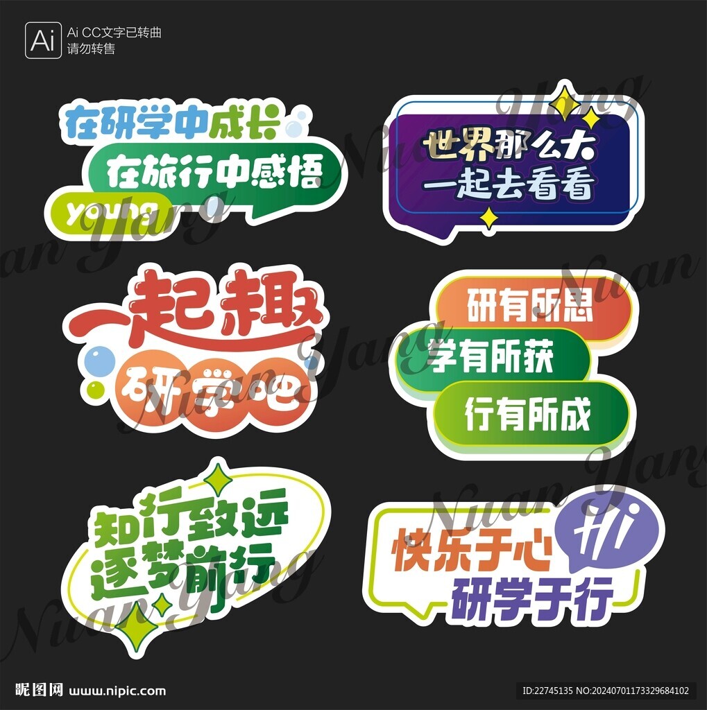 研学手持牌