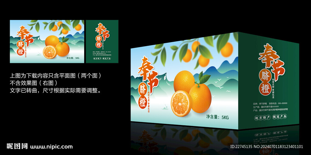 奉节脐橙