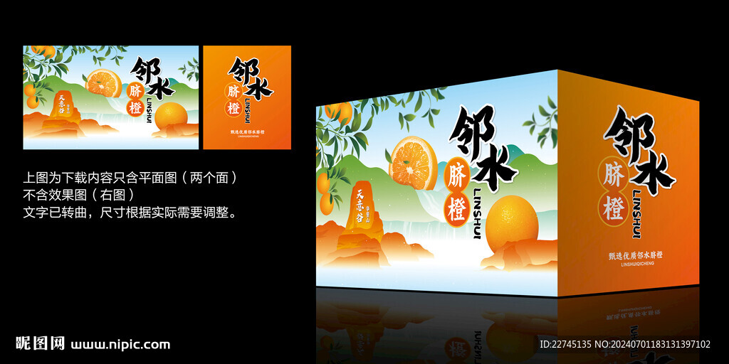 邻水脐橙