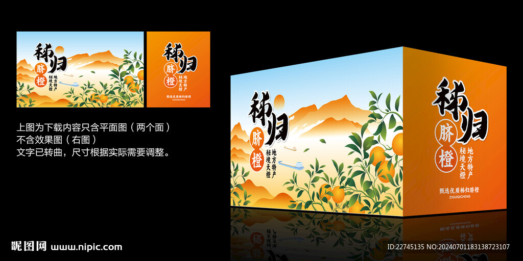 秭归脐橙