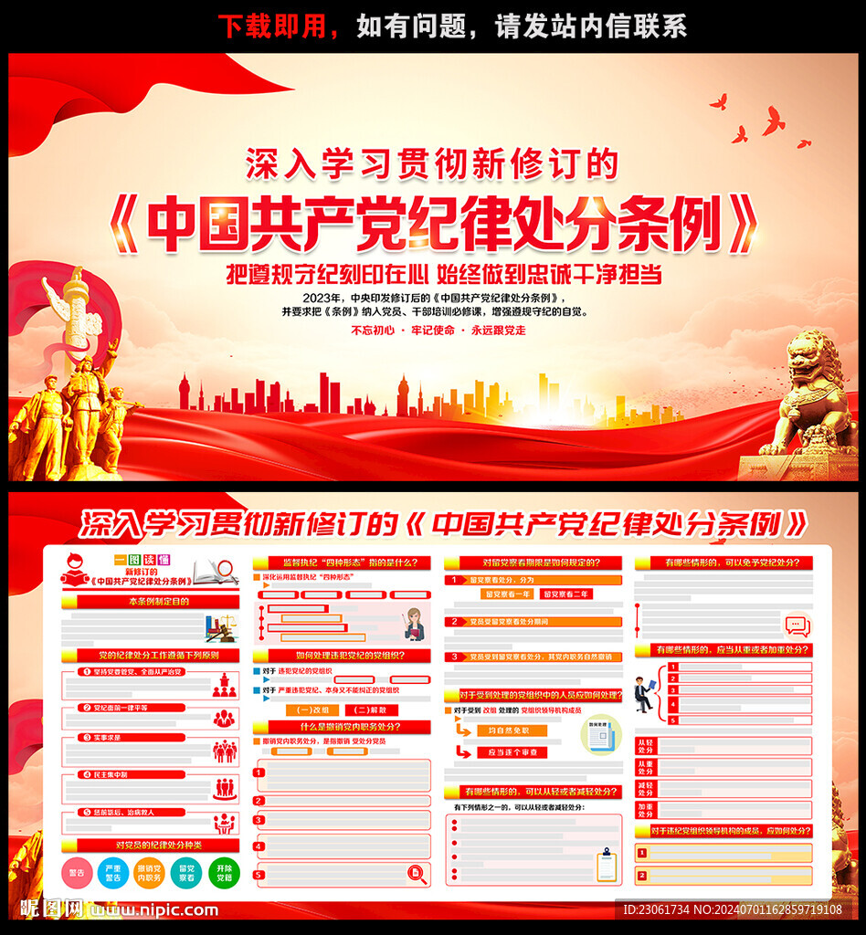 纪律处分条例
