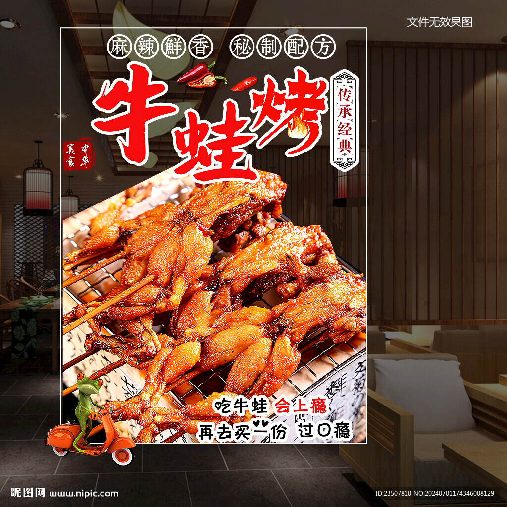 烤牛蛙