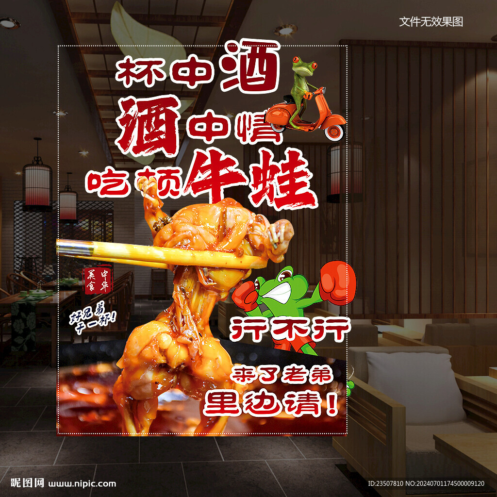 牛蛙火锅