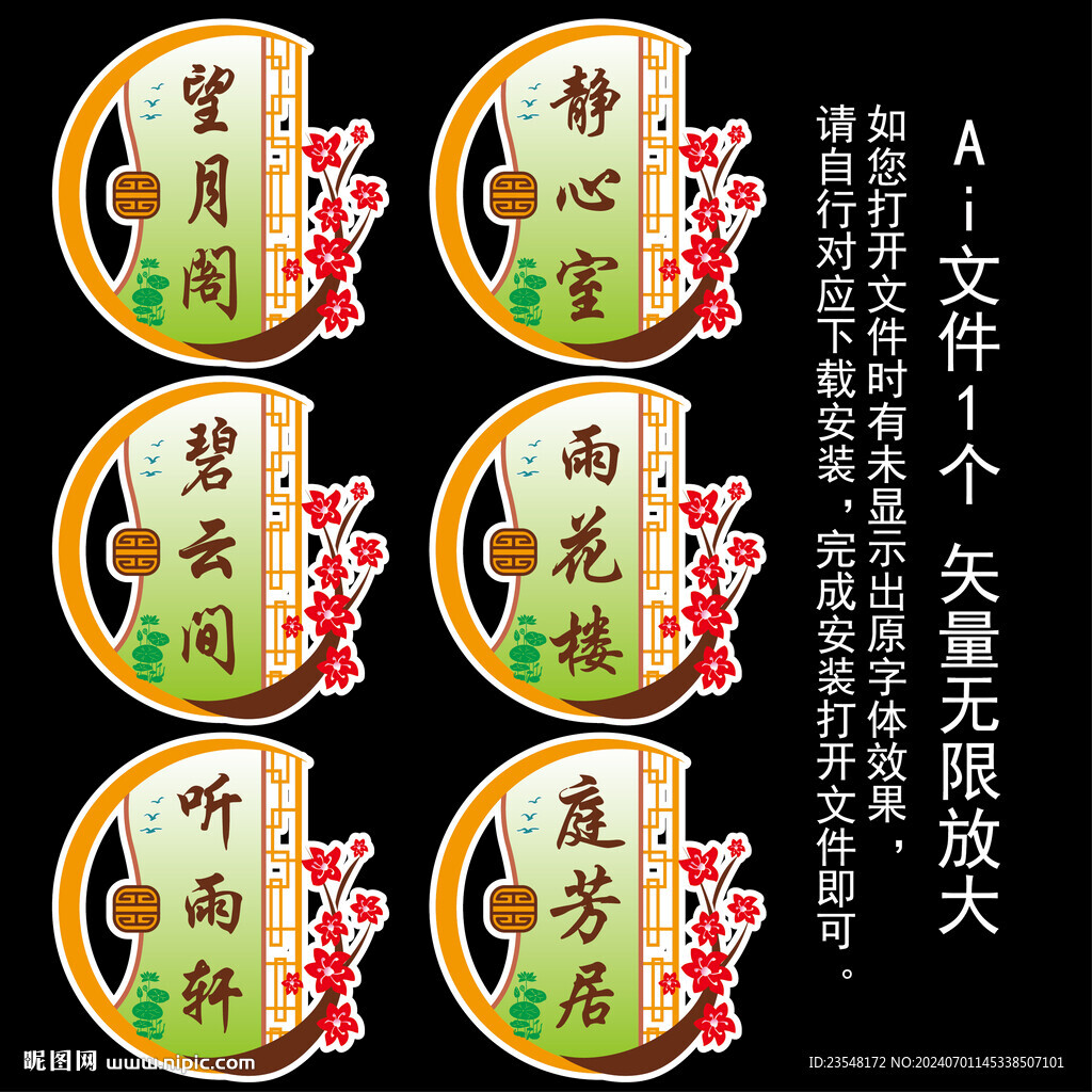 中式仿古门牌
