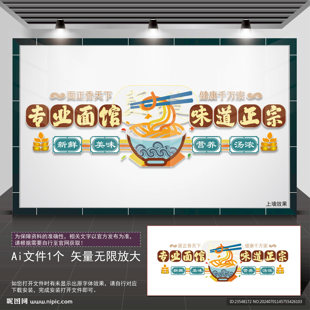 面馆标语文化墙