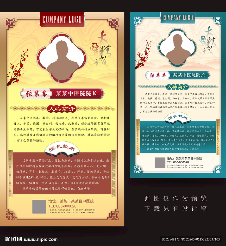 医师简介