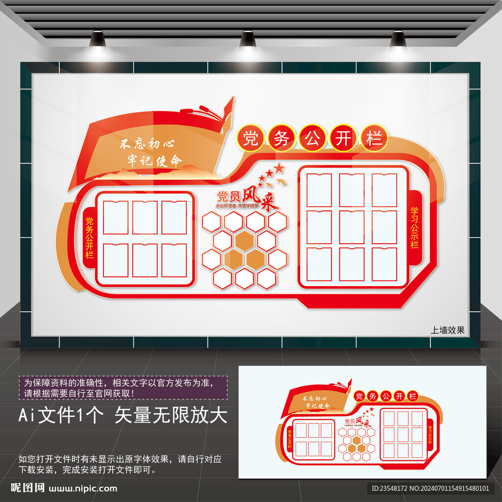 党务公开栏