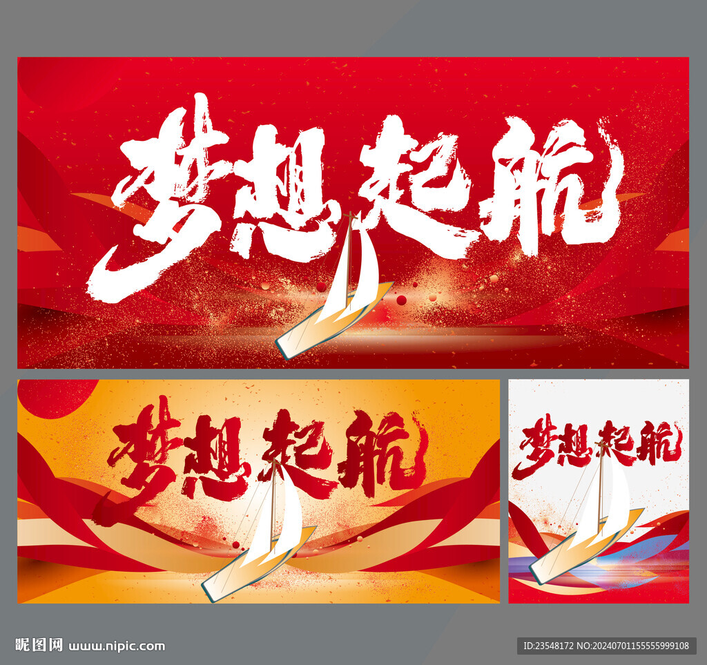 梦想起航