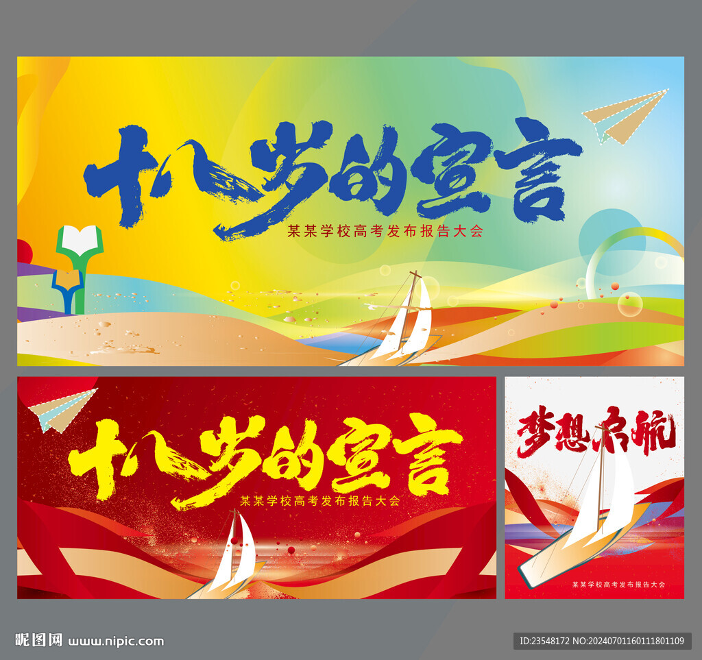 十八岁的宣言