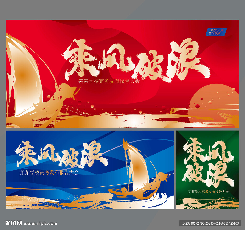 乘风破浪