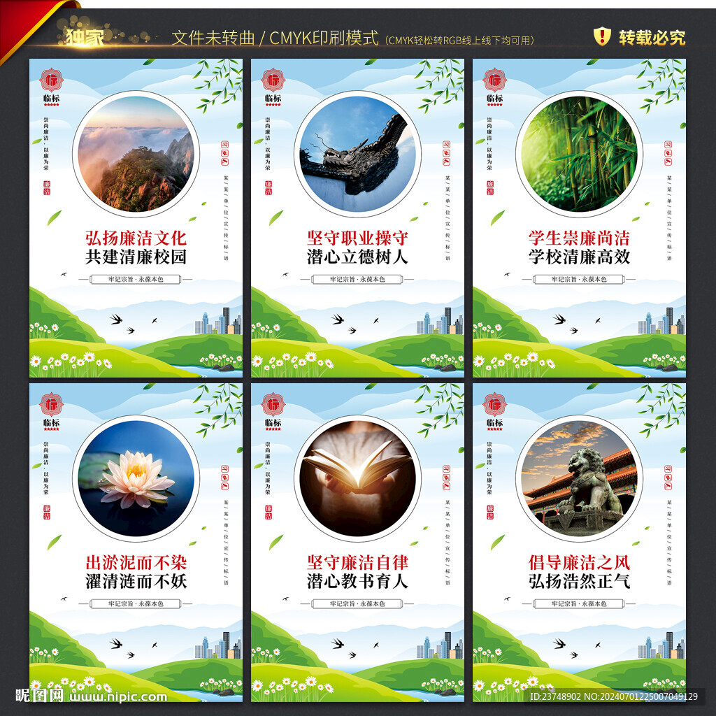 廉洁校园