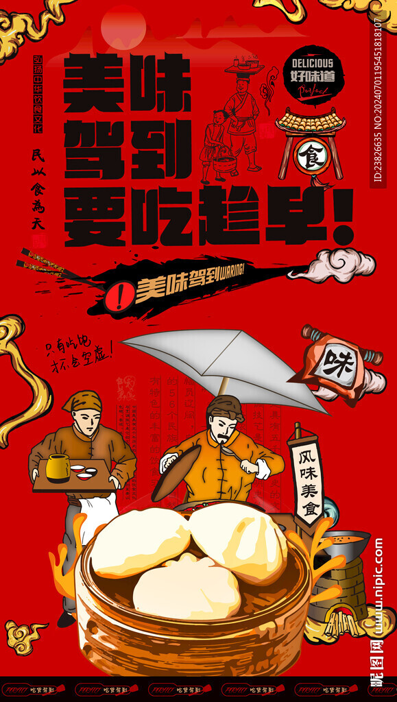  包子海报 
