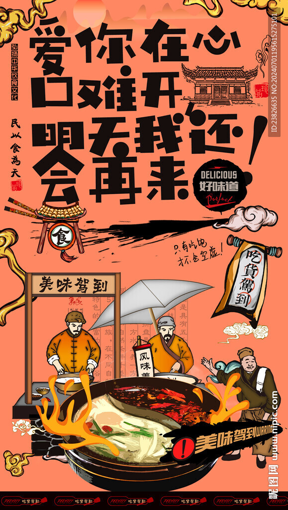 火锅