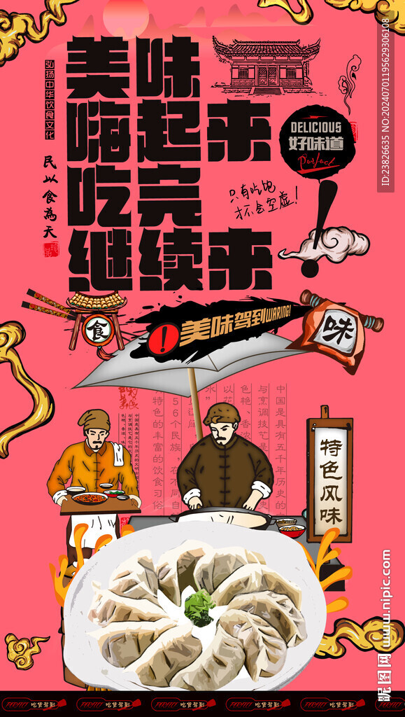 饺子