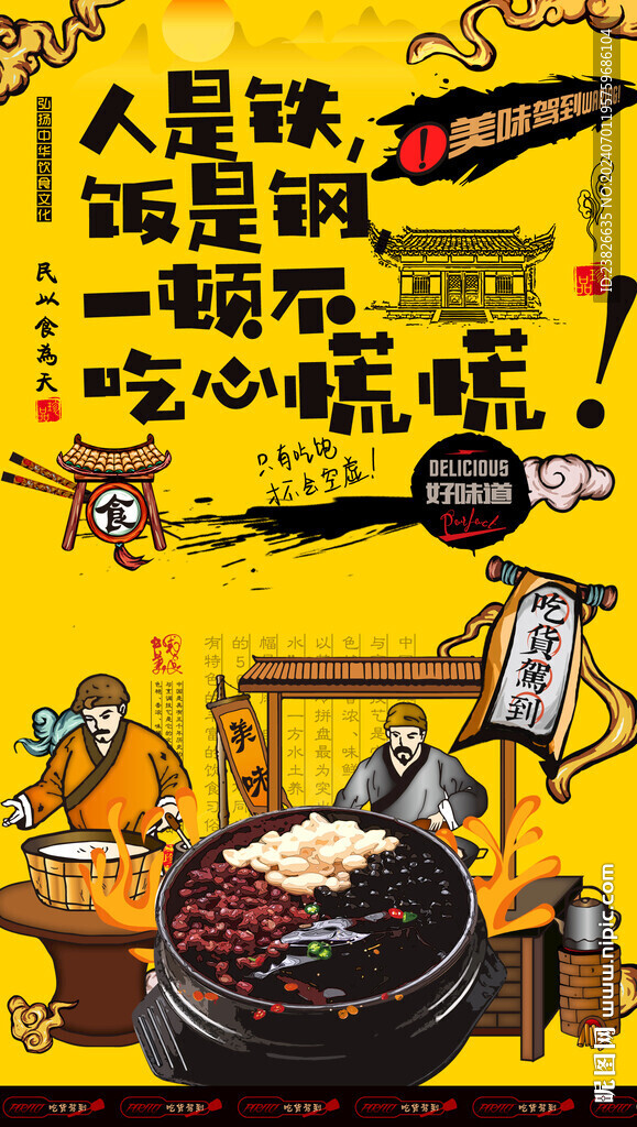  烧仙草海报
