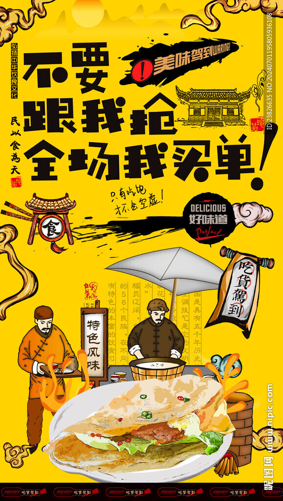 手抓饼海报