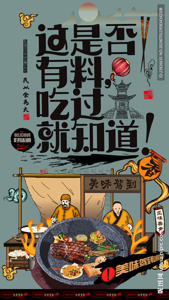 铁板烧