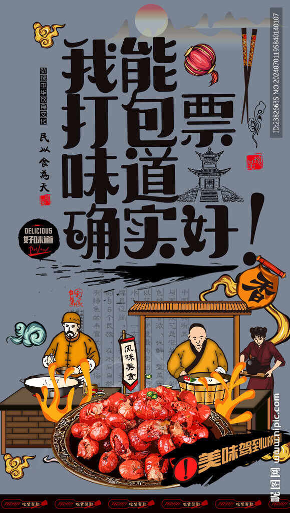 小龙虾