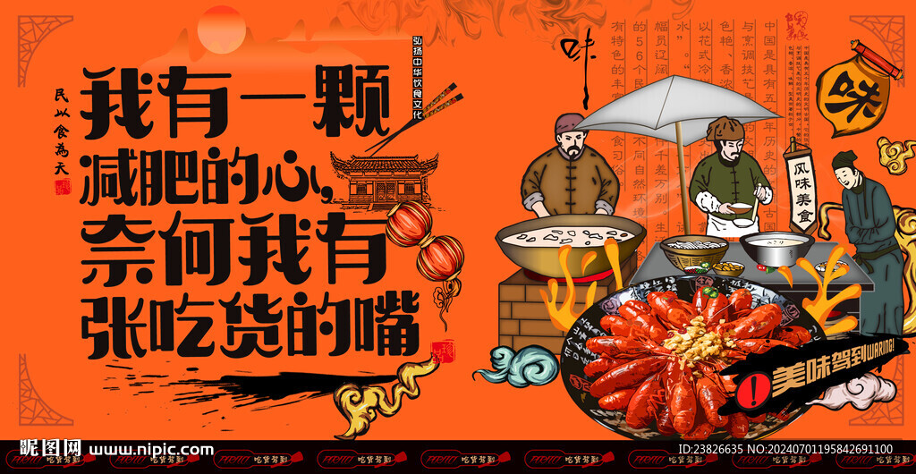 小龙虾