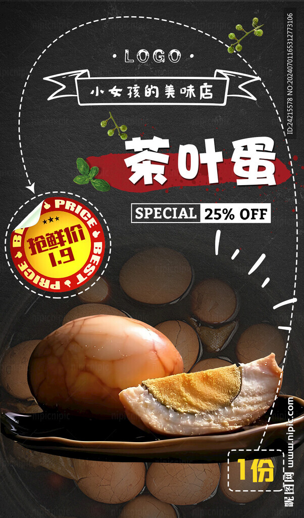 茶叶蛋
