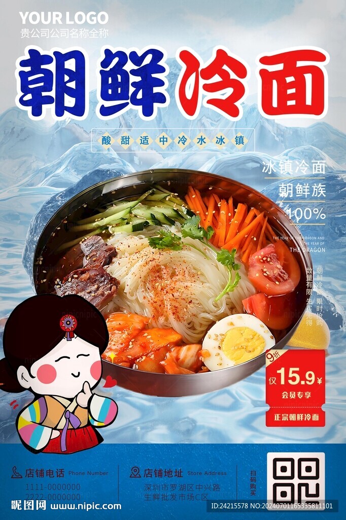 冷面海报
