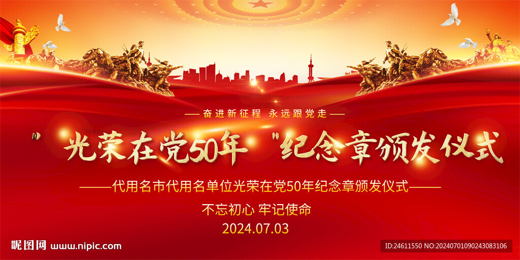  光荣在党50年纪念章颁发仪式