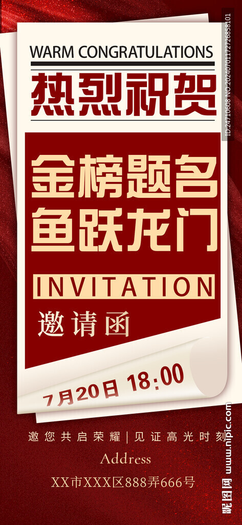 金榜题名
