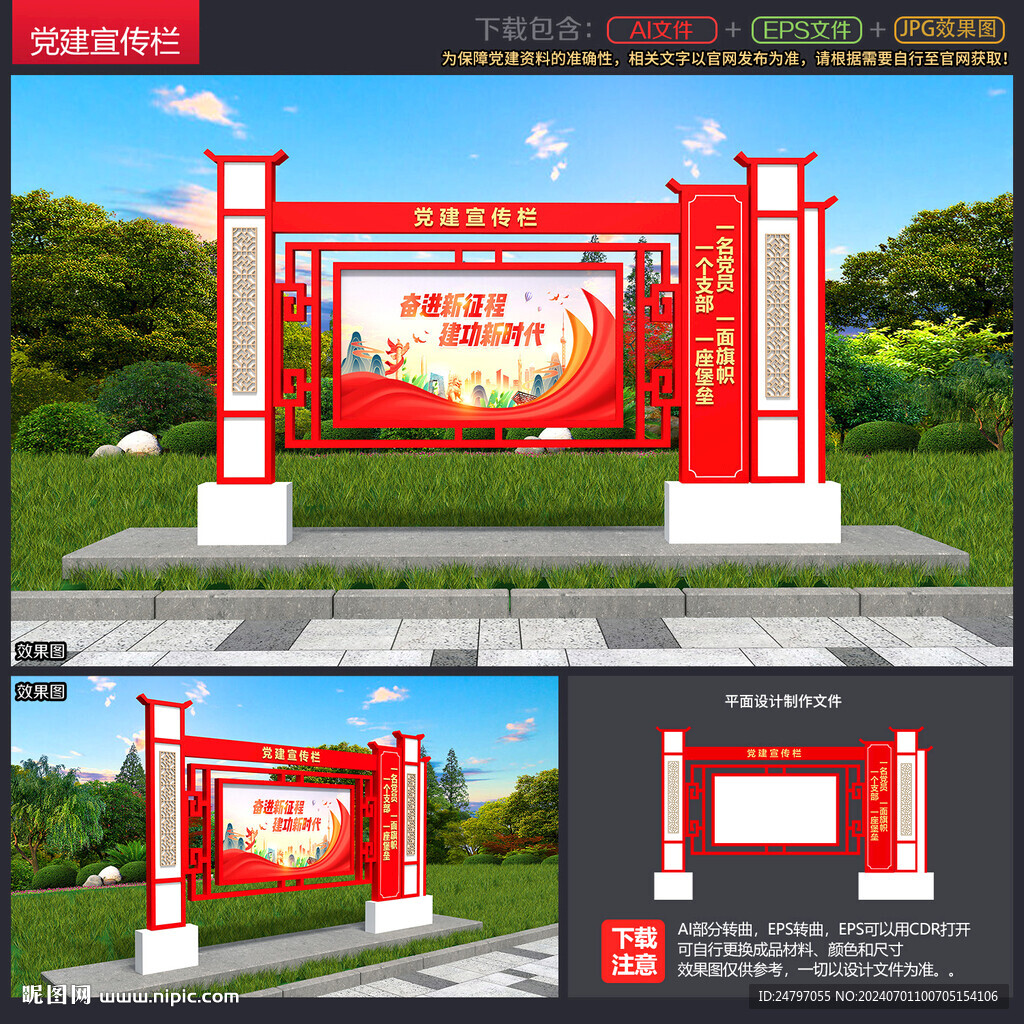 党建宣传栏