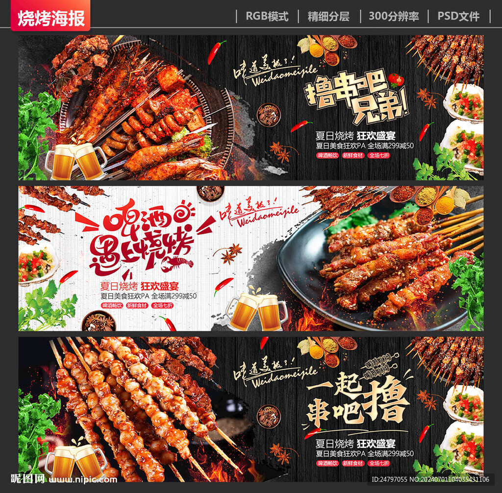 烧烤
