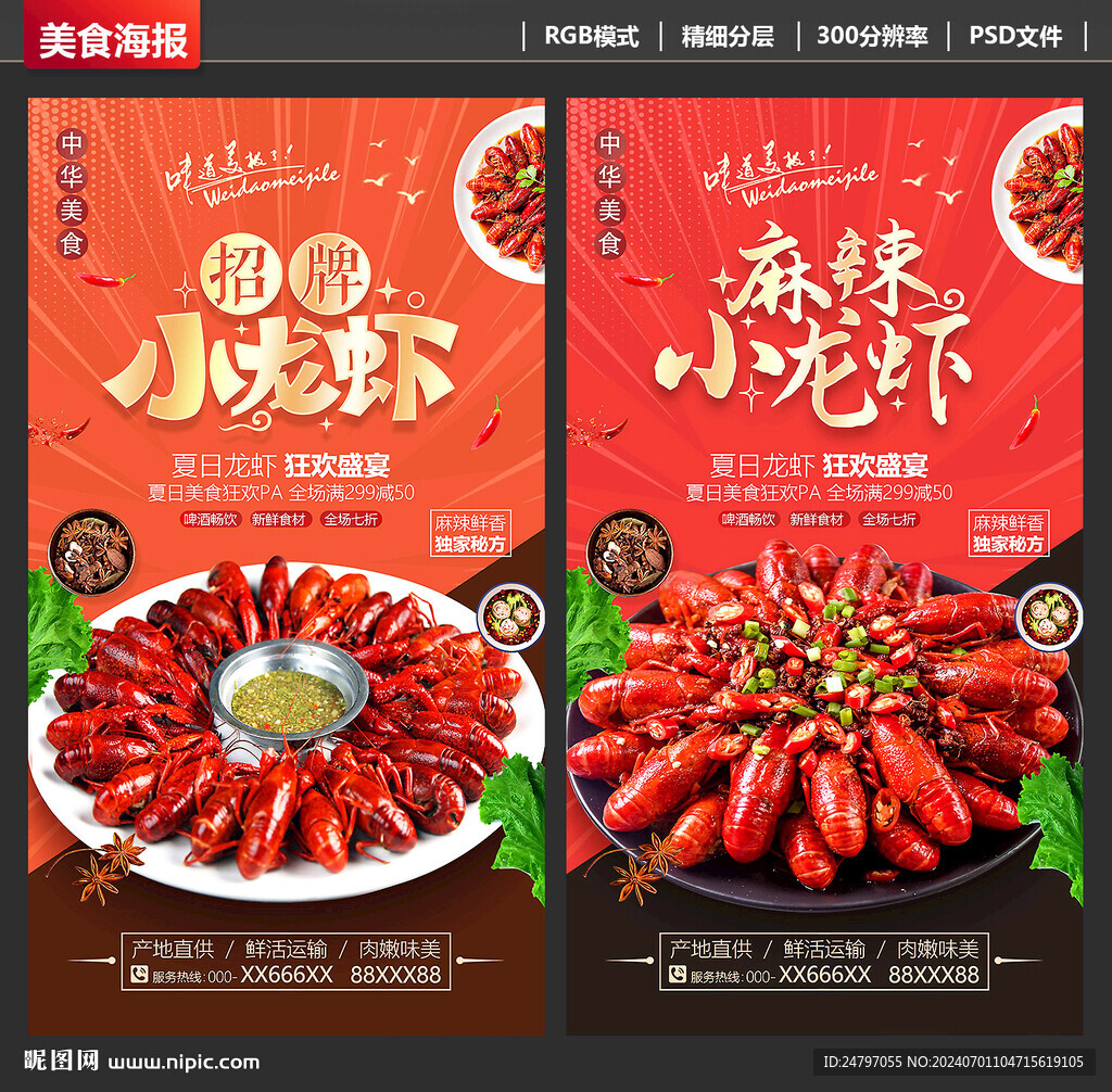 小龙虾