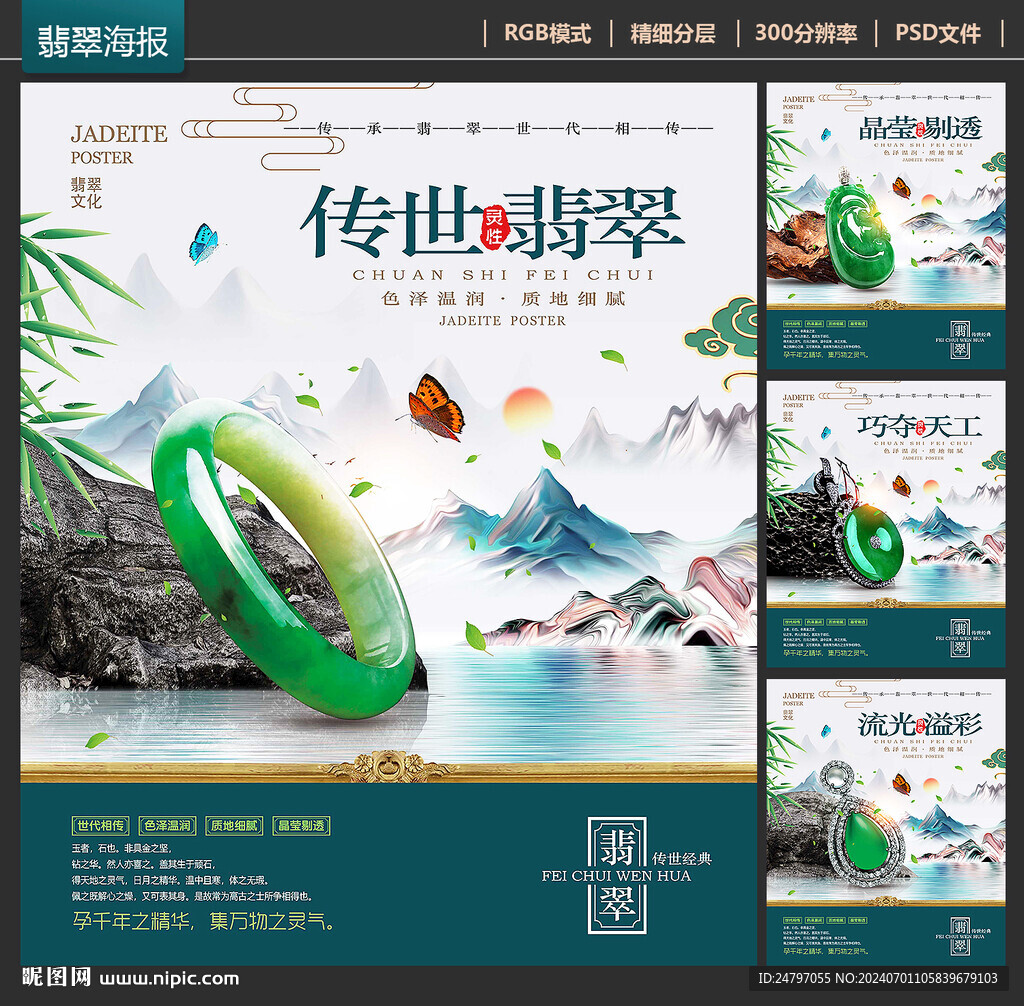 翡翠