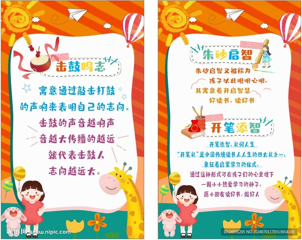 幼儿园游园活动展板