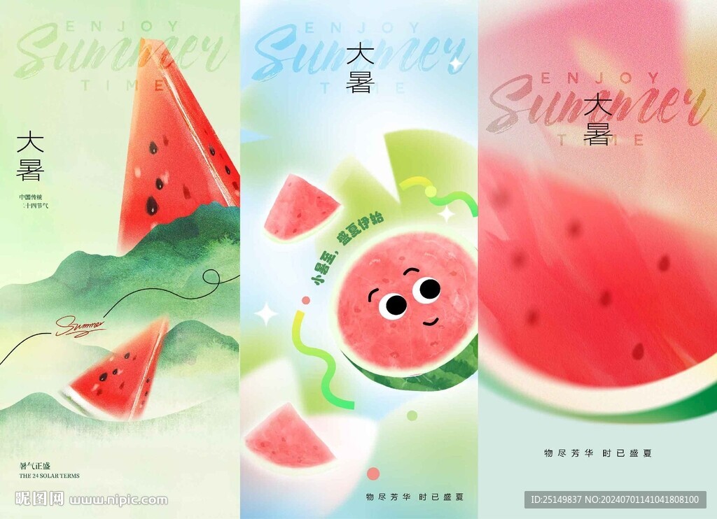 小暑海报