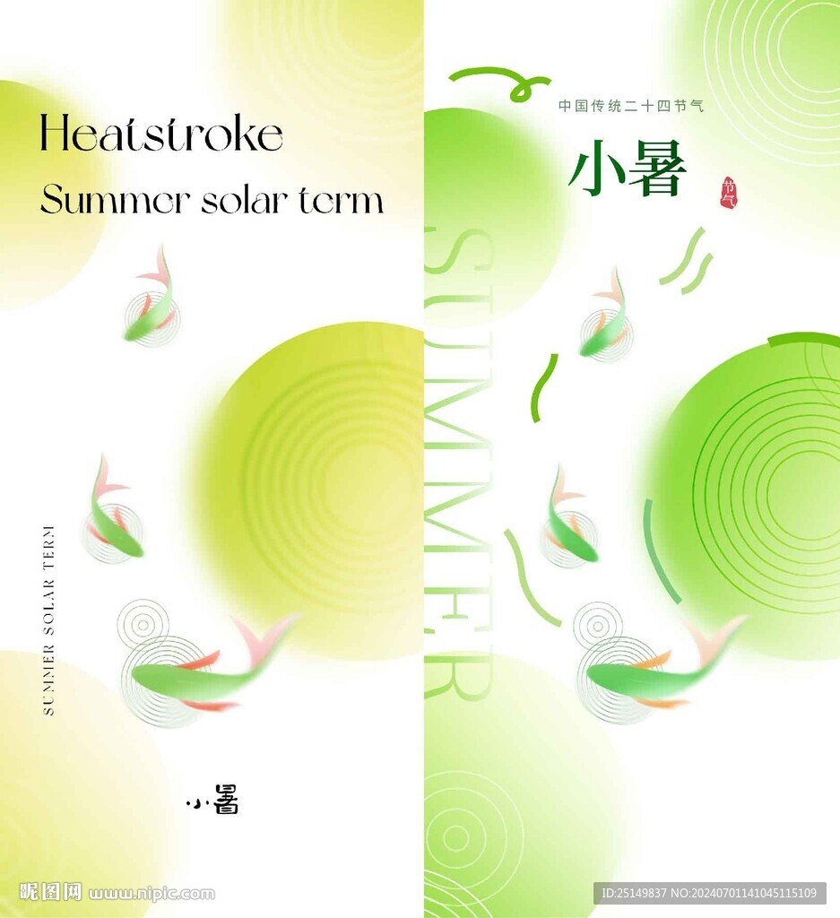 小暑海报