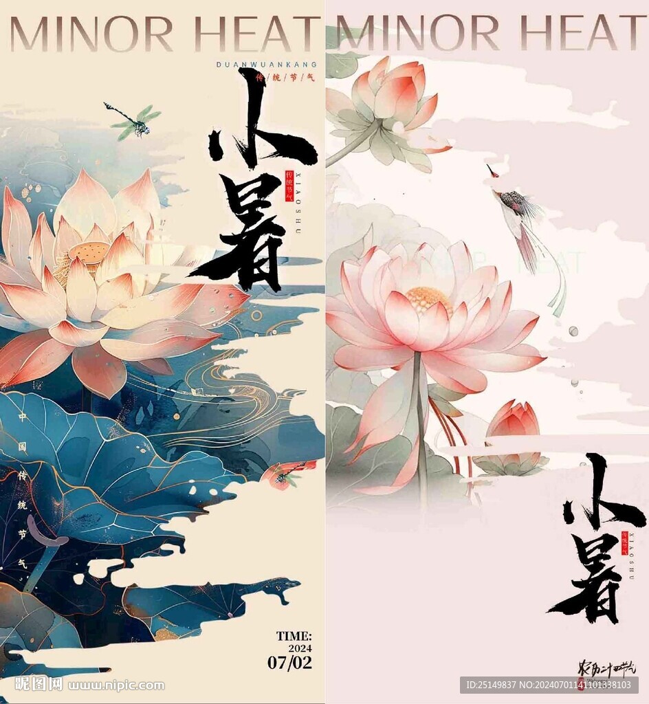 小暑海报 