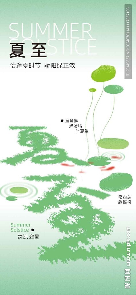 小暑海报