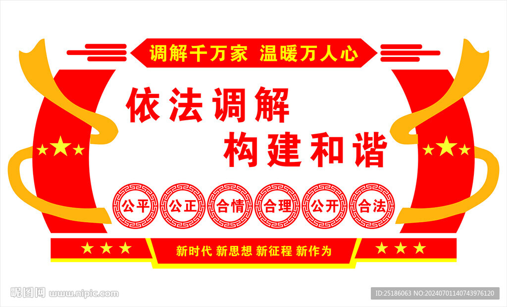 依法调解构建和谐