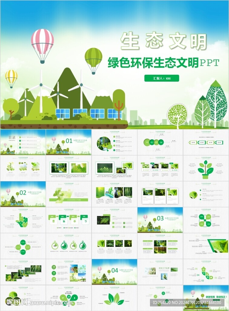 绿色行动低碳环保绿色环保PPT