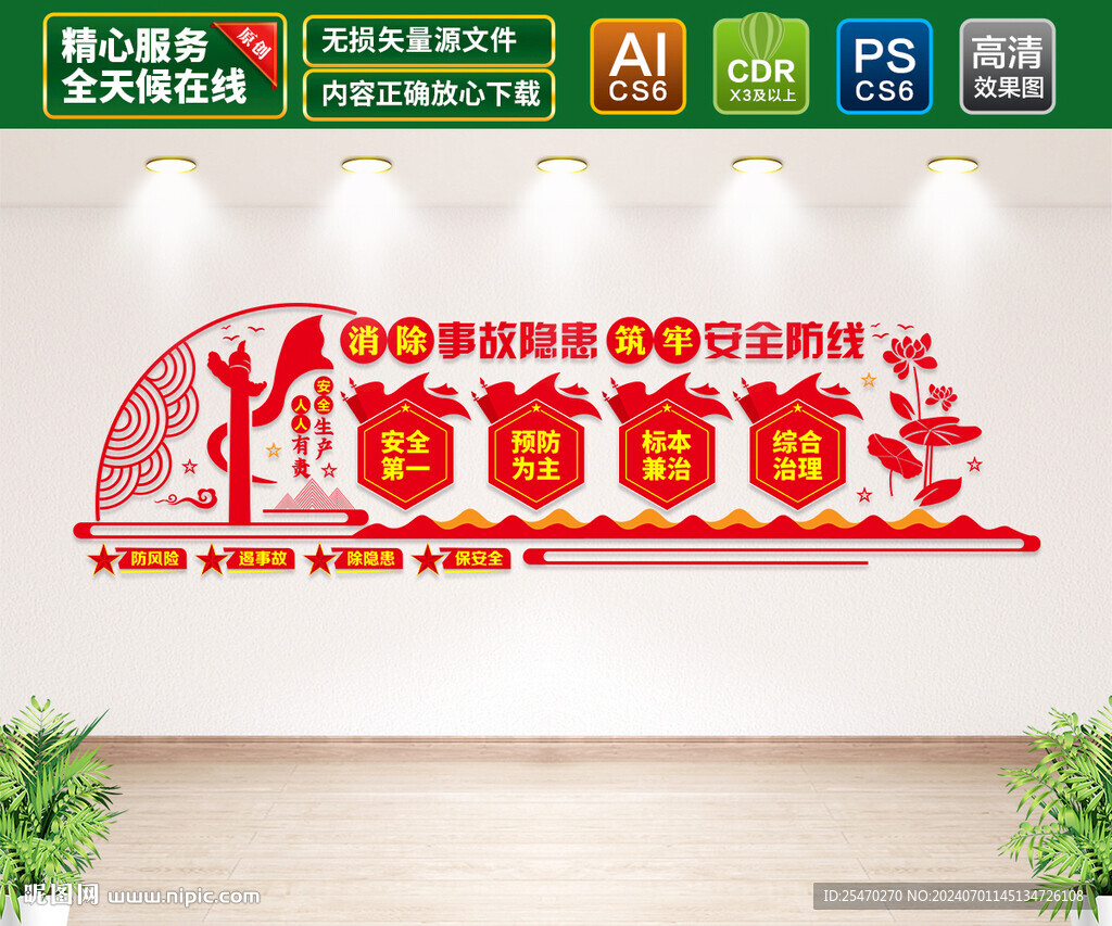 消防安全文化墙
