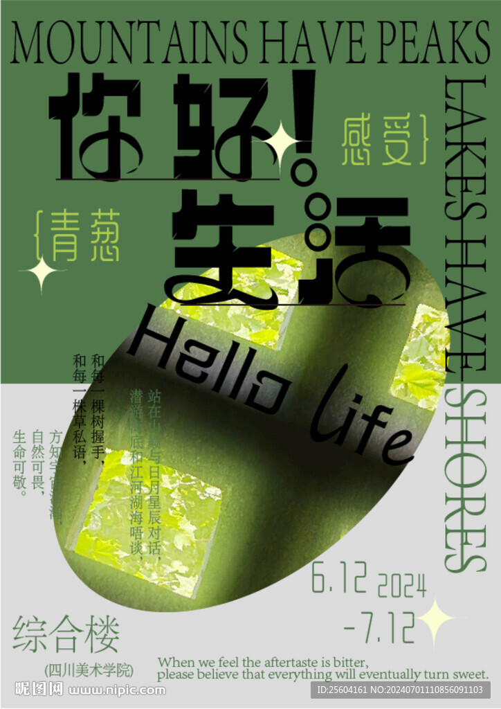你好生活海报