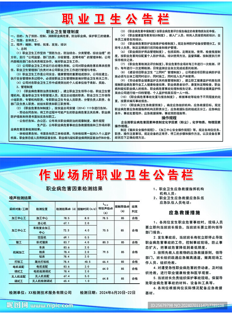 办公作业场所 职业卫生公告栏