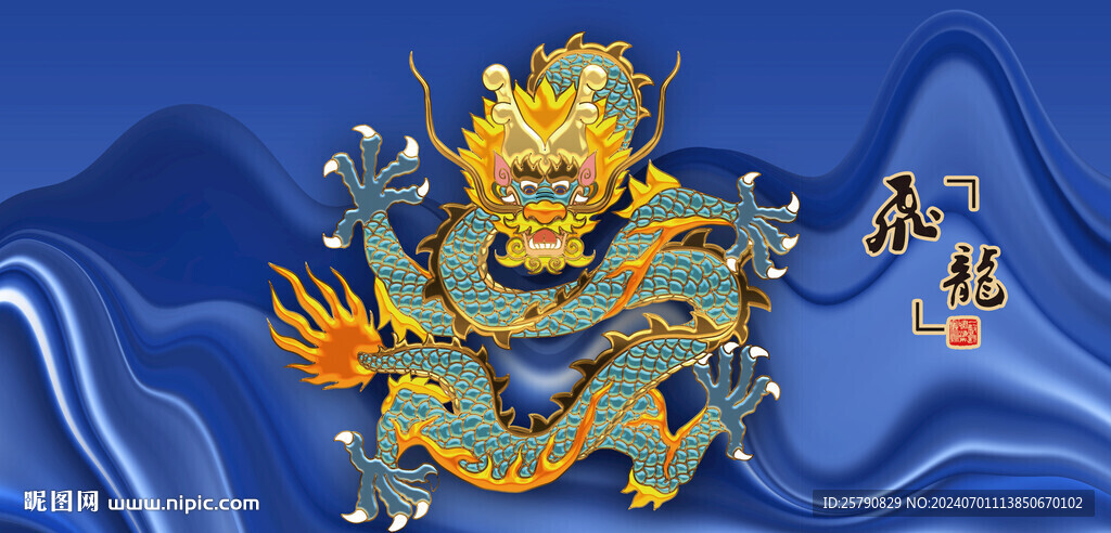 龙盘龙