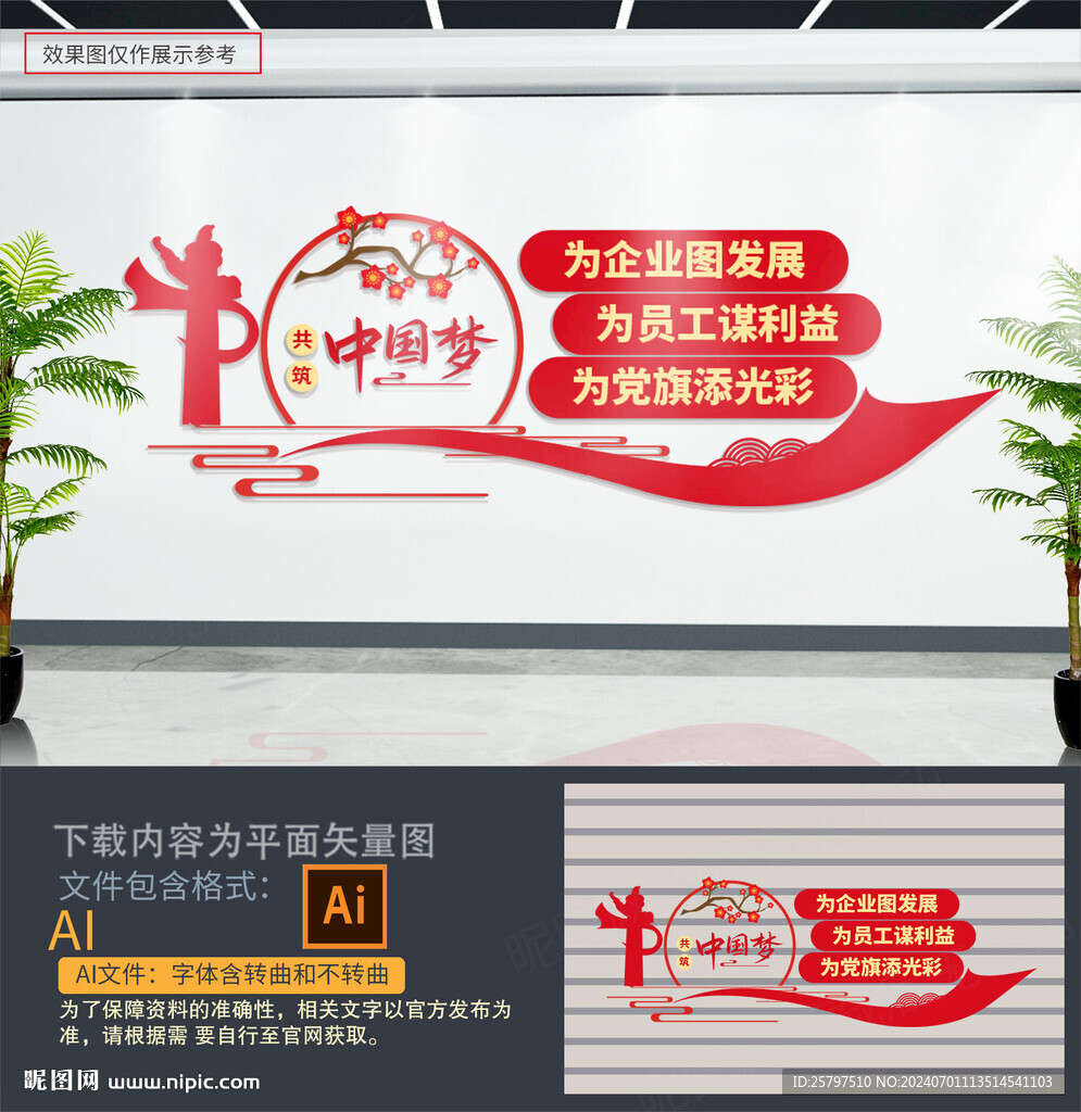 企业党建