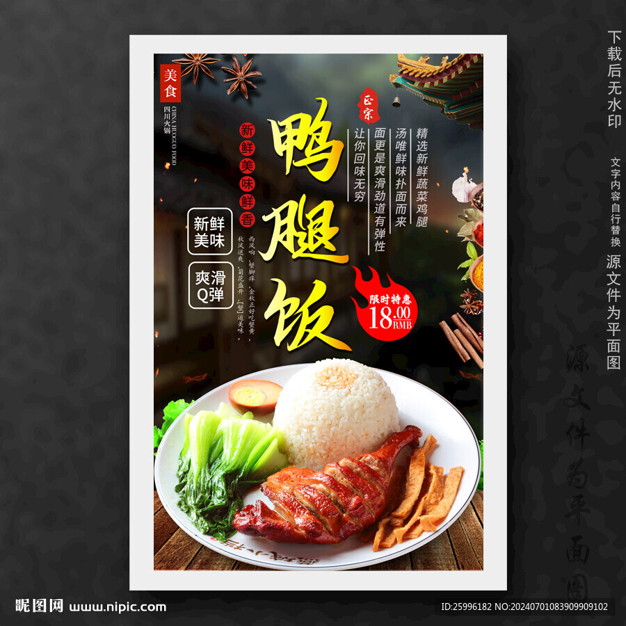 鸭腿饭