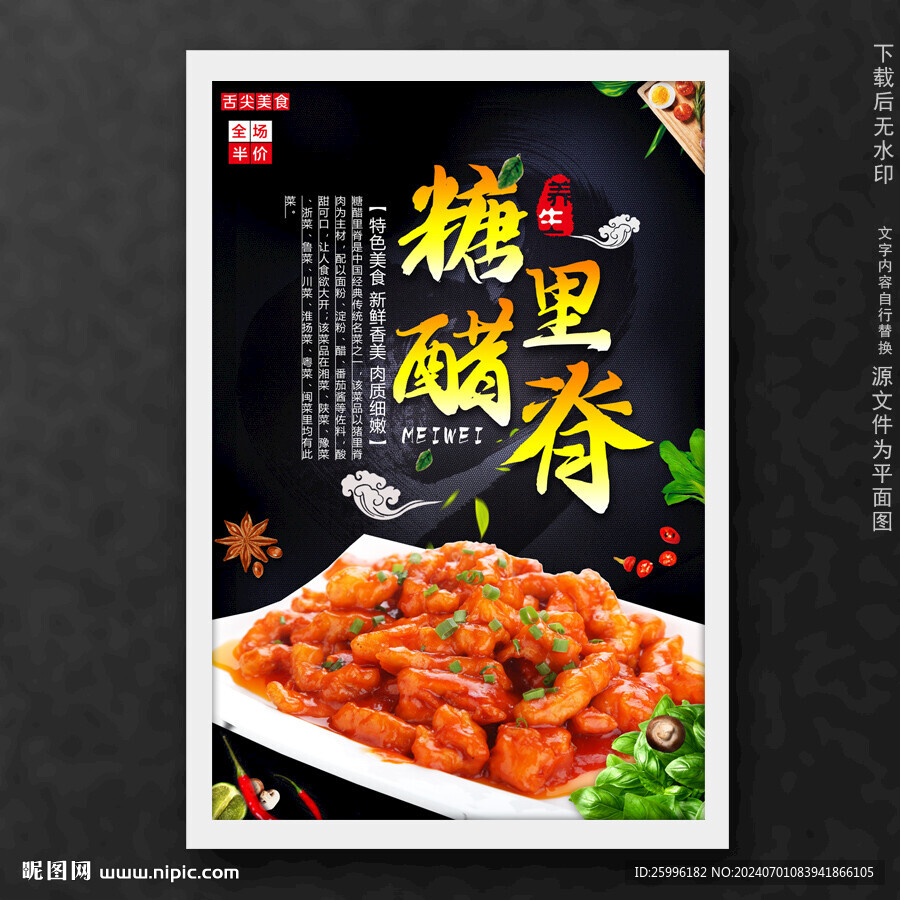 糖醋里脊