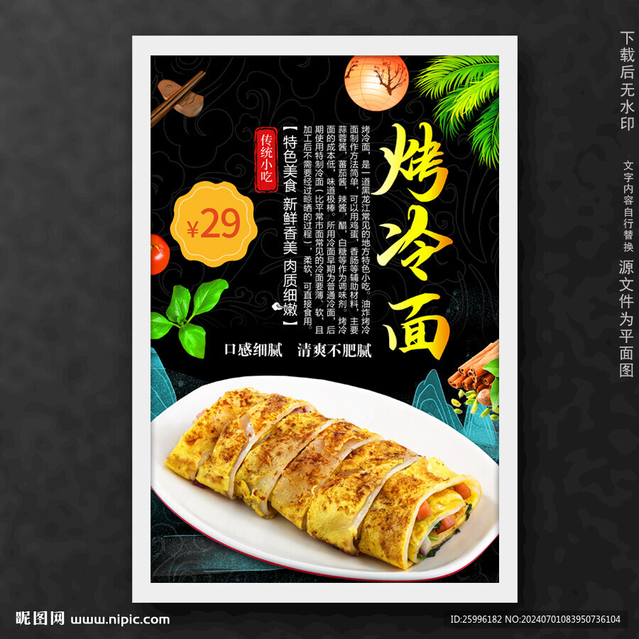 烤冷面